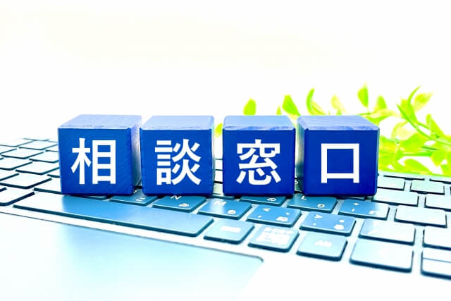 公的な相談窓口の一覧と活用法