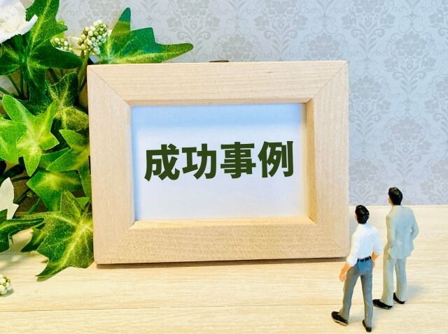 中小企業の補助金成功事例と効果的な活用法を伝授