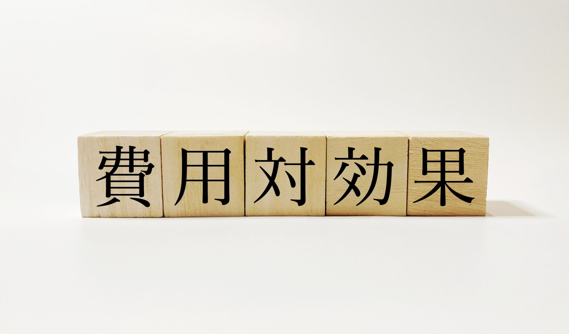 費用対効果が高い専門家品質の書類作成によるメリット
