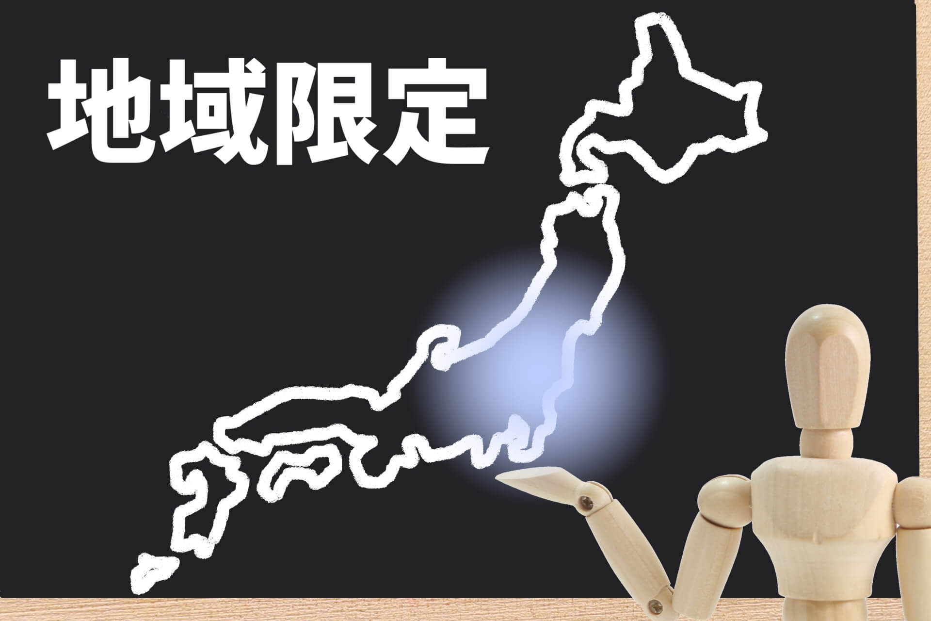 地域限定のメリットを活かす！地域経済活性化を目的とした京都の支援制度