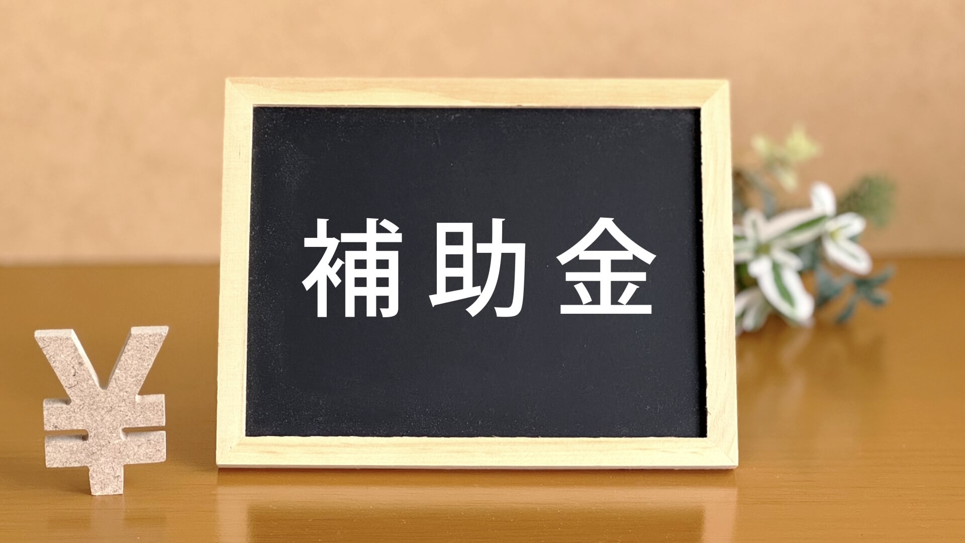 外国人集客・インバウンド対応を支援する京都の観光向け補助金